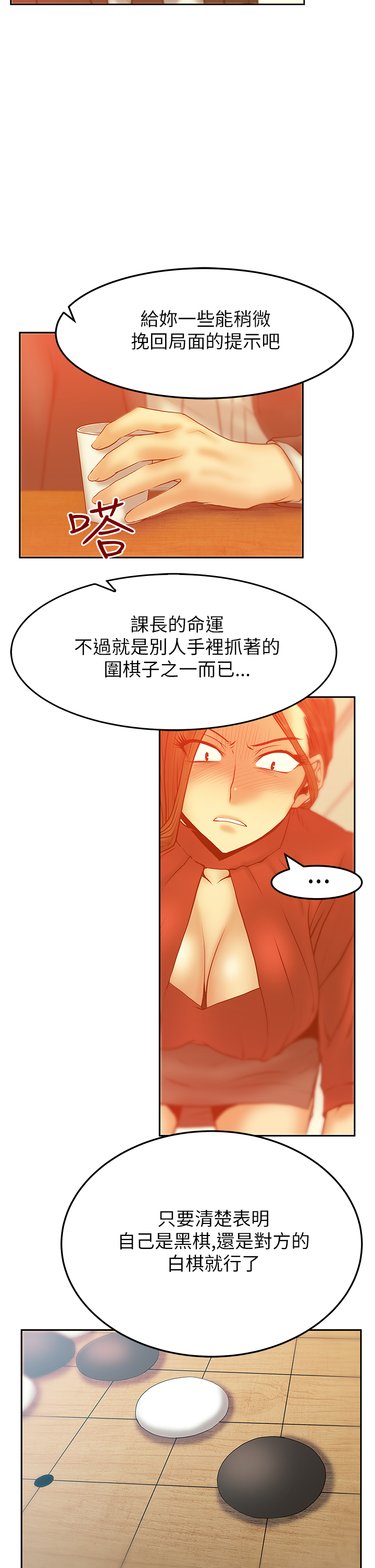 管理职员实习周记漫画,第60话5图