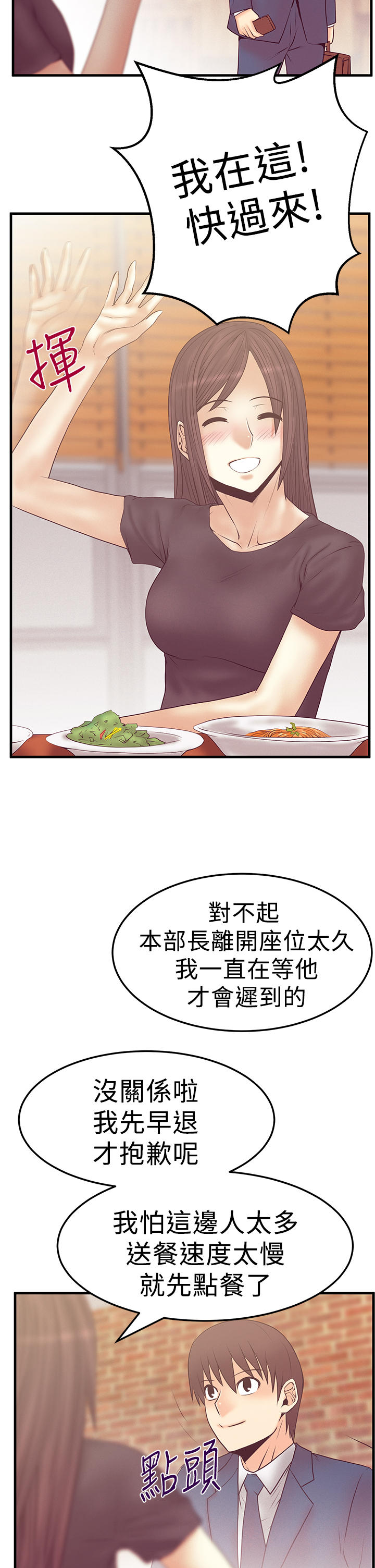 公司实习职员工作照片男漫画,第85话2图
