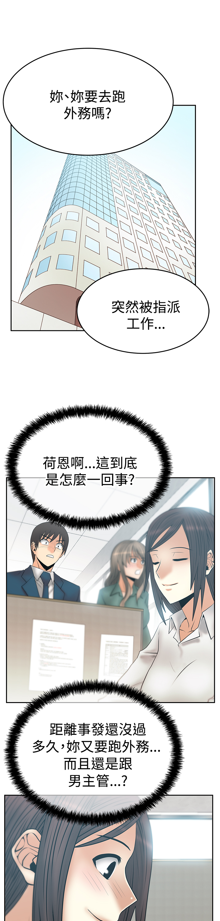 外卖总裁与实习职员漫画,第88话1图