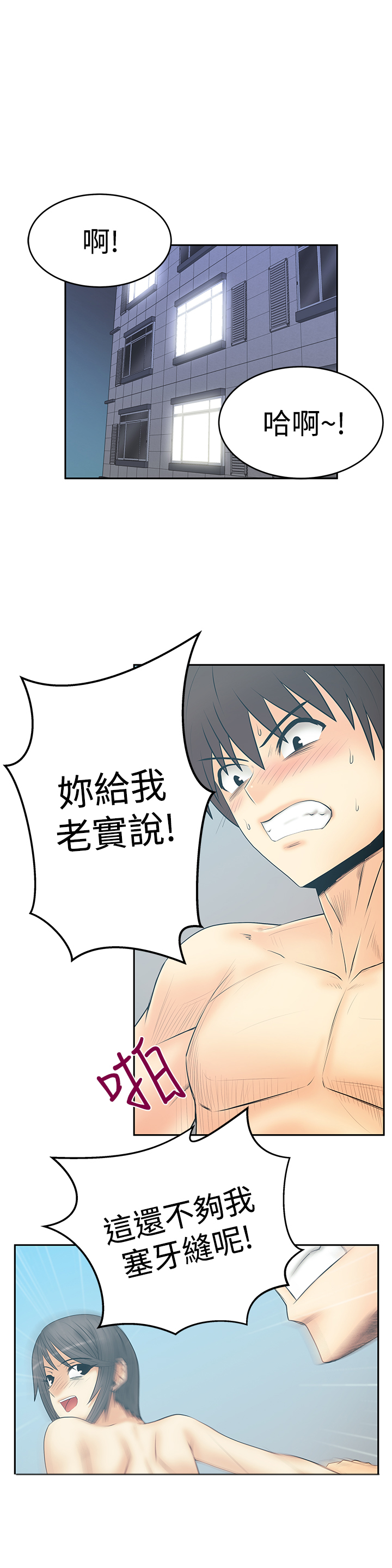 实习小棉袄漫画,第101话4图