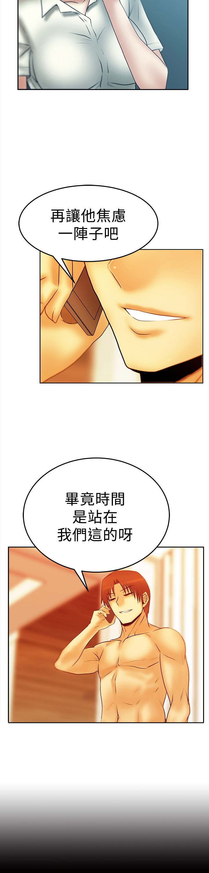 工作岗位实习生漫画,第73话2图