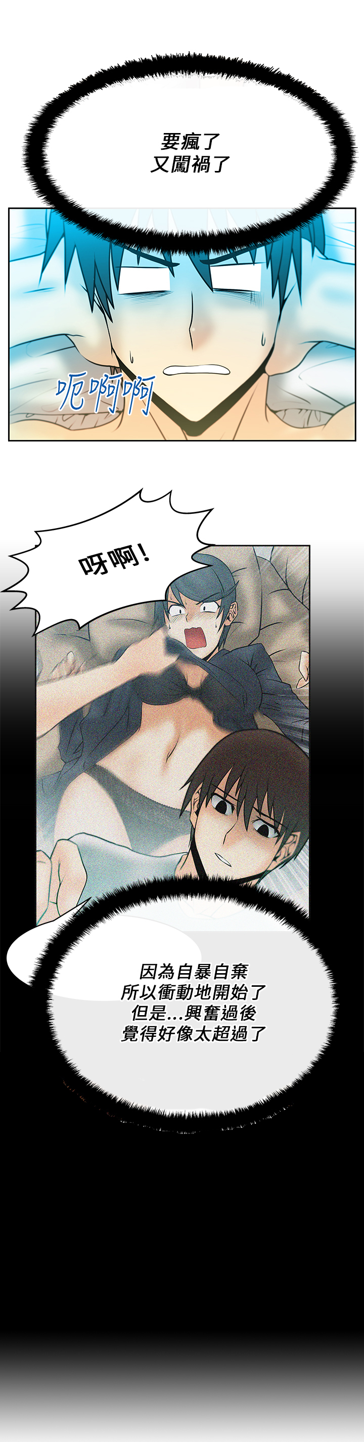 管理职员实习周记漫画,第27话3图