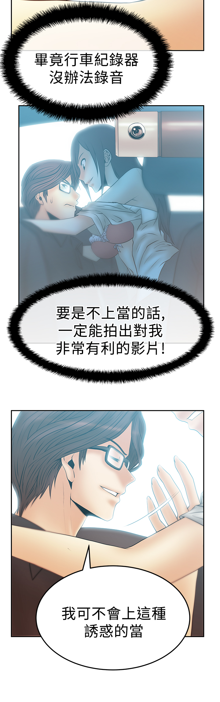 实习小职员漫画漫画,第66话5图