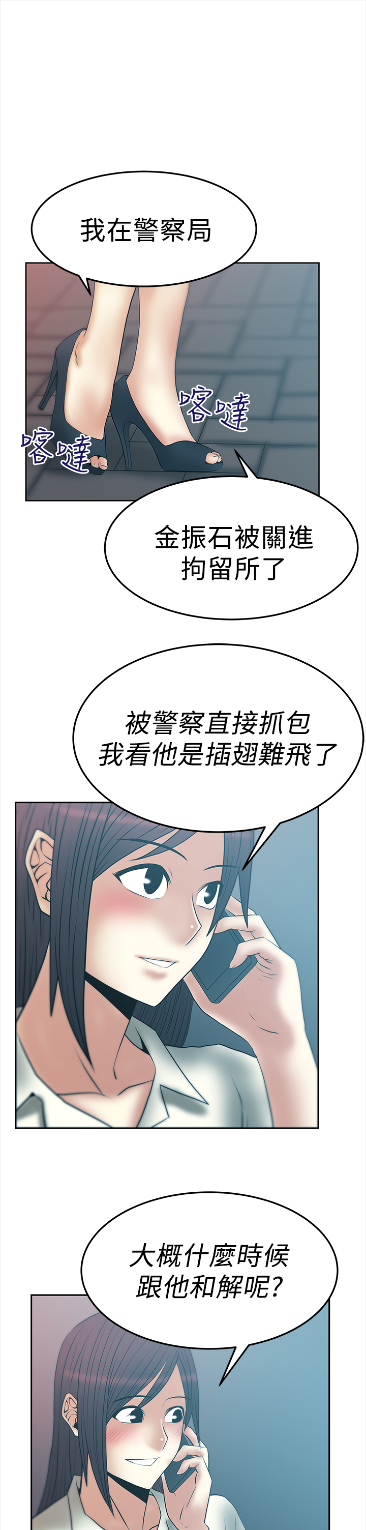 工作岗位实习生漫画,第73话1图