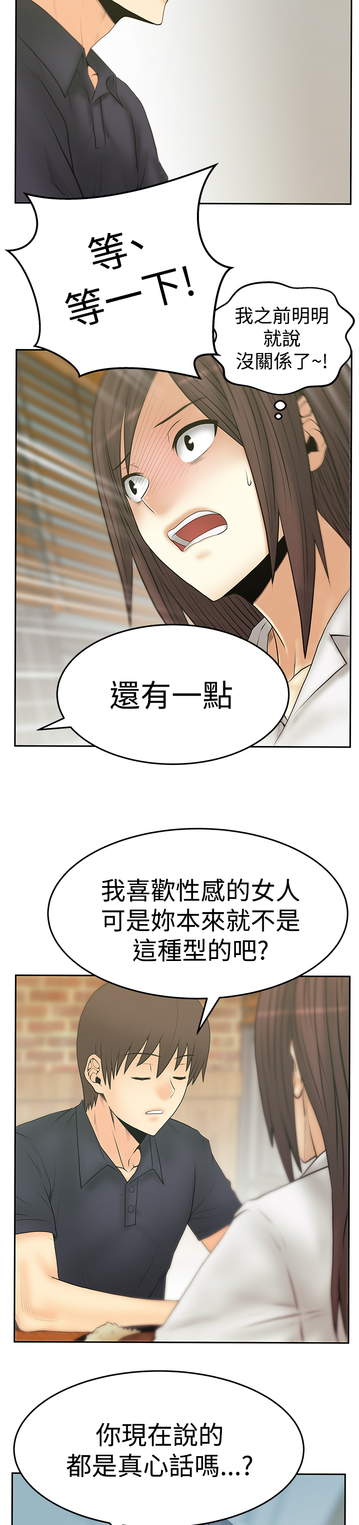 实习期上高速怎么处罚漫画,第109话3图