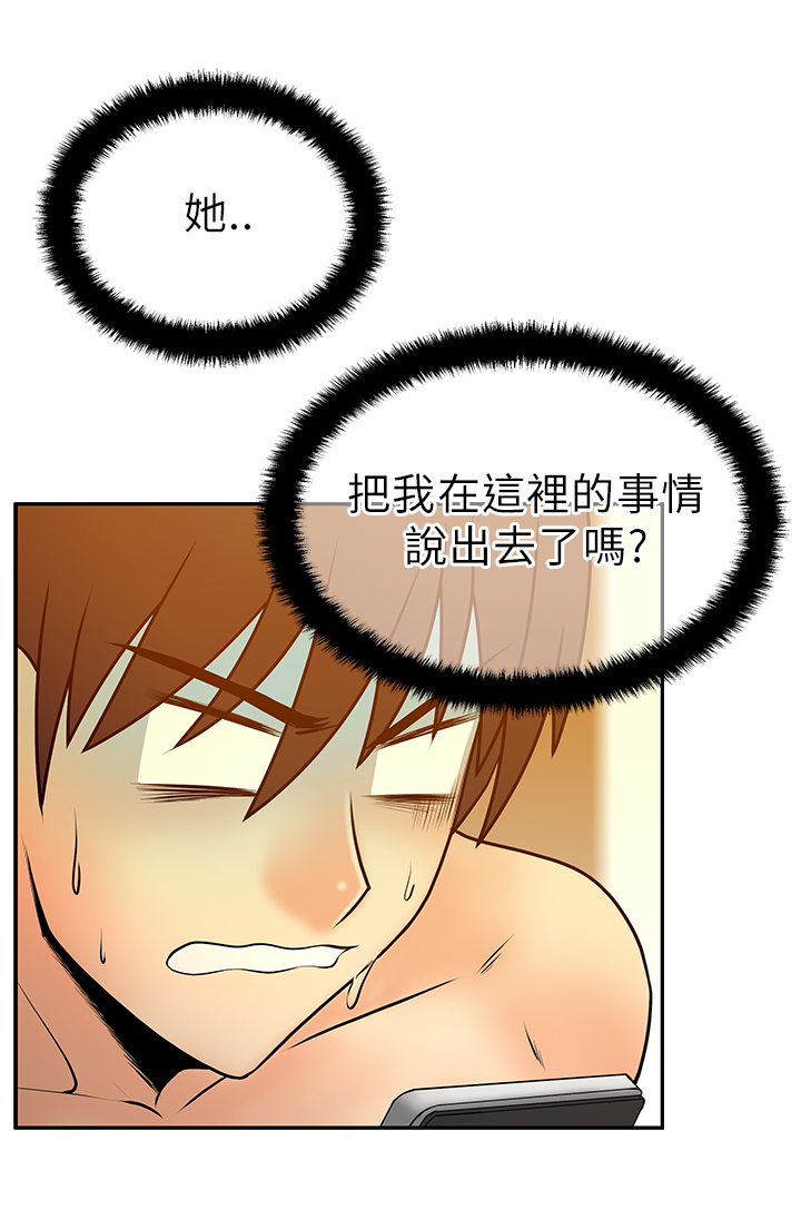 实习小报漫画,第38话4图