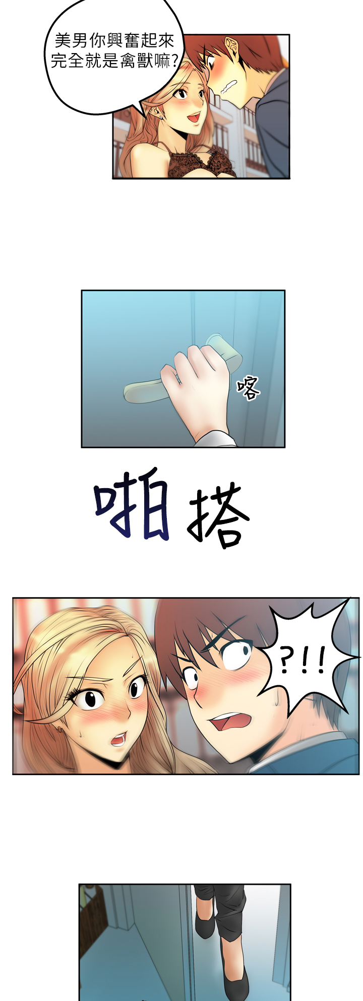 实习小结简短50字漫画,第5话2图