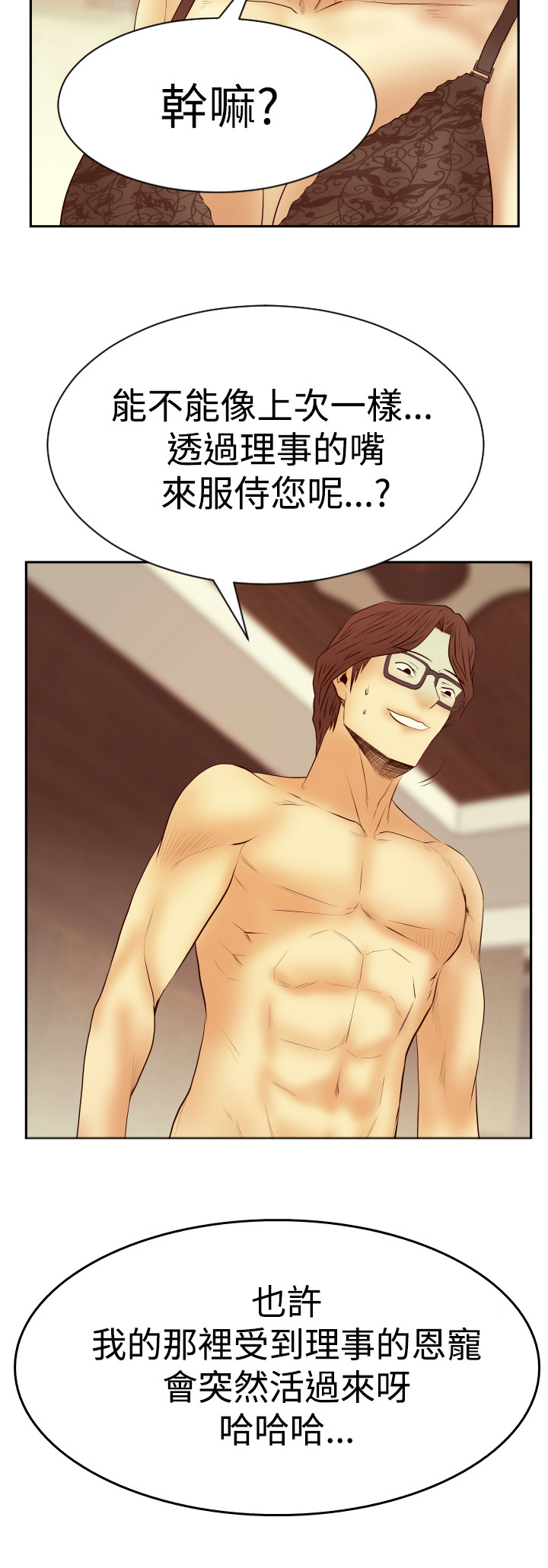 实习期驾照可以扣多少分漫画,第111话3图