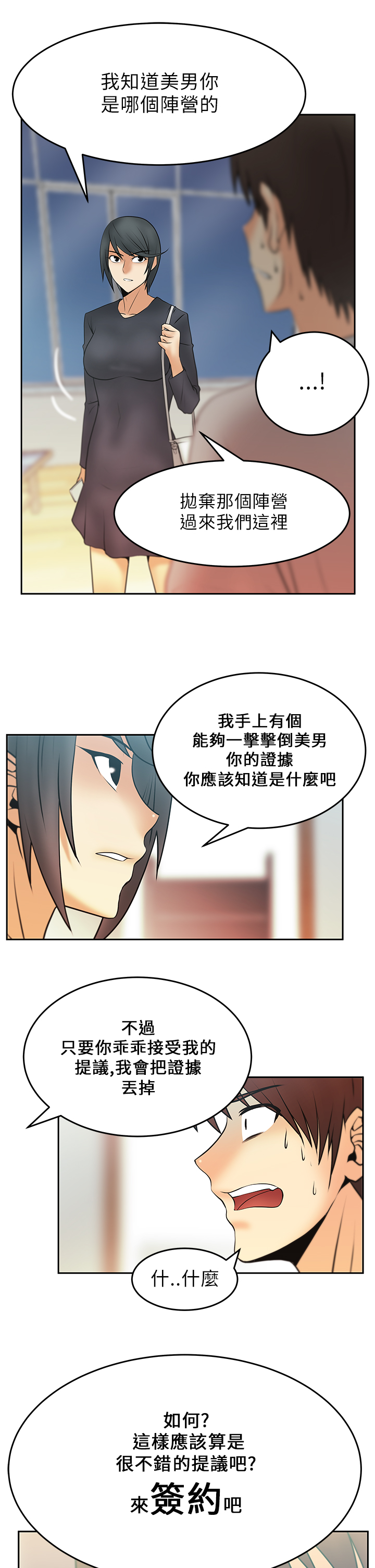 万能实习生员工漫画,第23话4图
