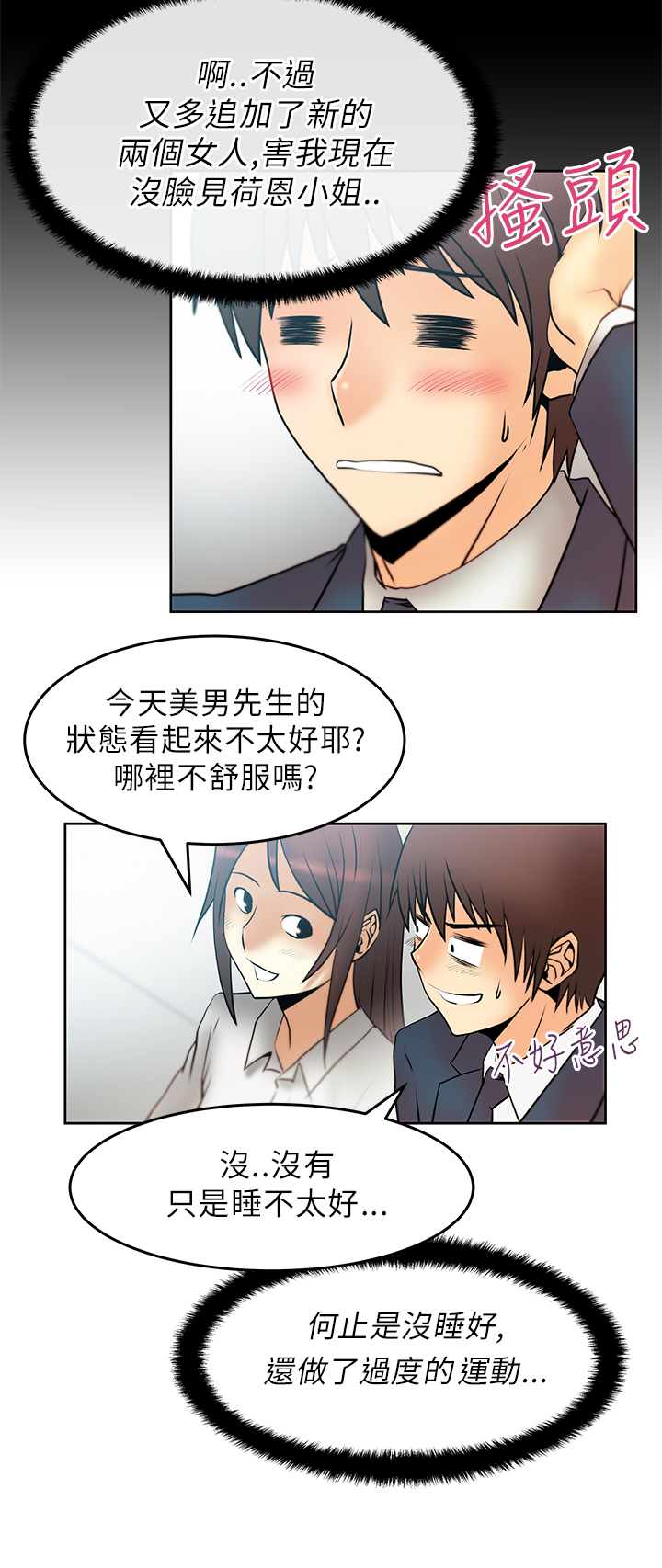 公司实习职员工作照片男漫画,第28话3图