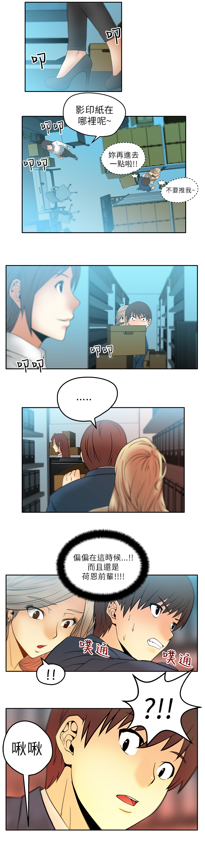 实习小结简短50字漫画,第5话4图