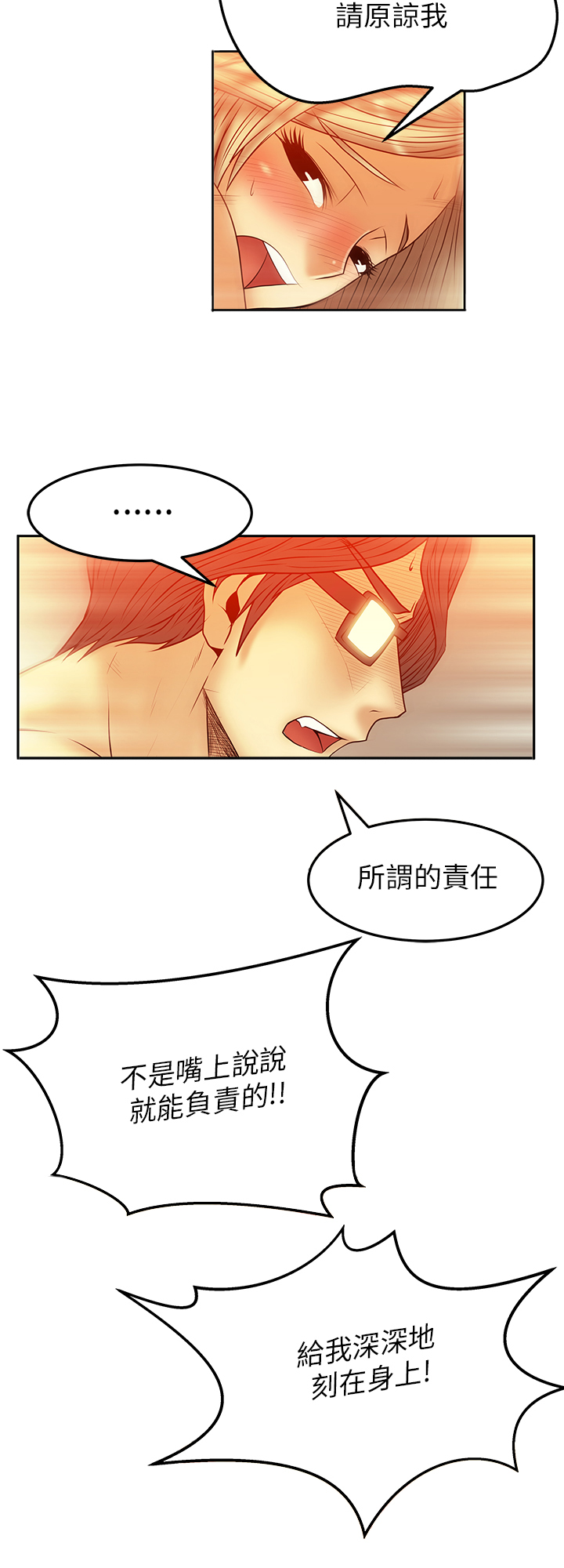 万能实习生员工漫画,第44话3图