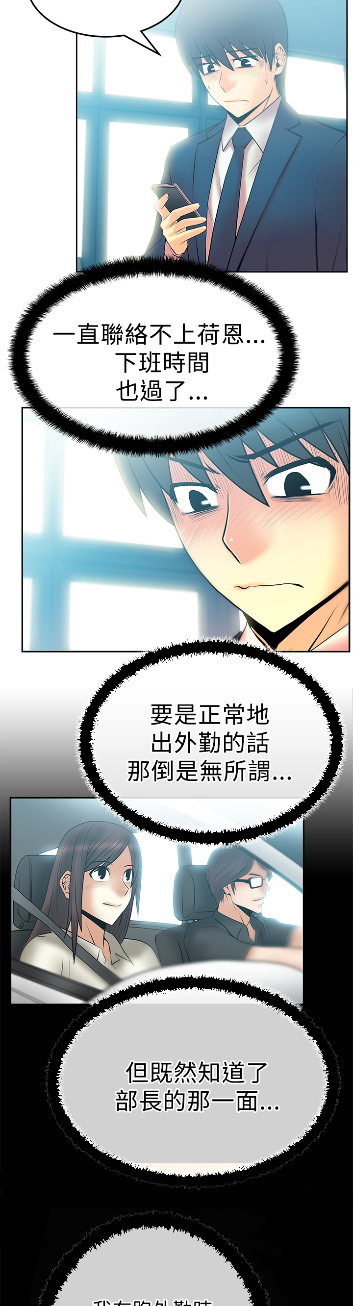 傅总扮小职员到公司实习漫画,第69话2图