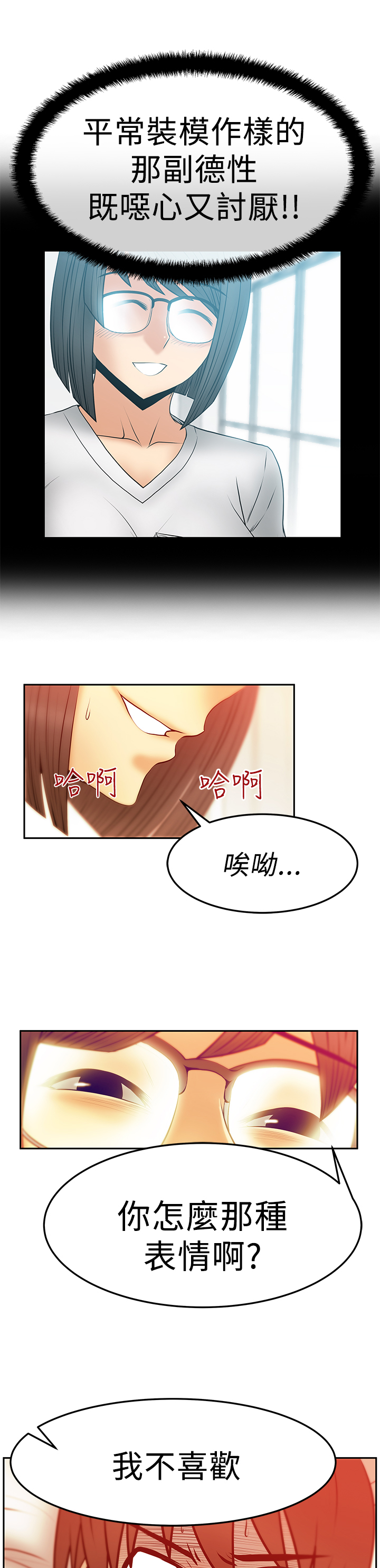 实习小组意见总结漫画,第72话1图