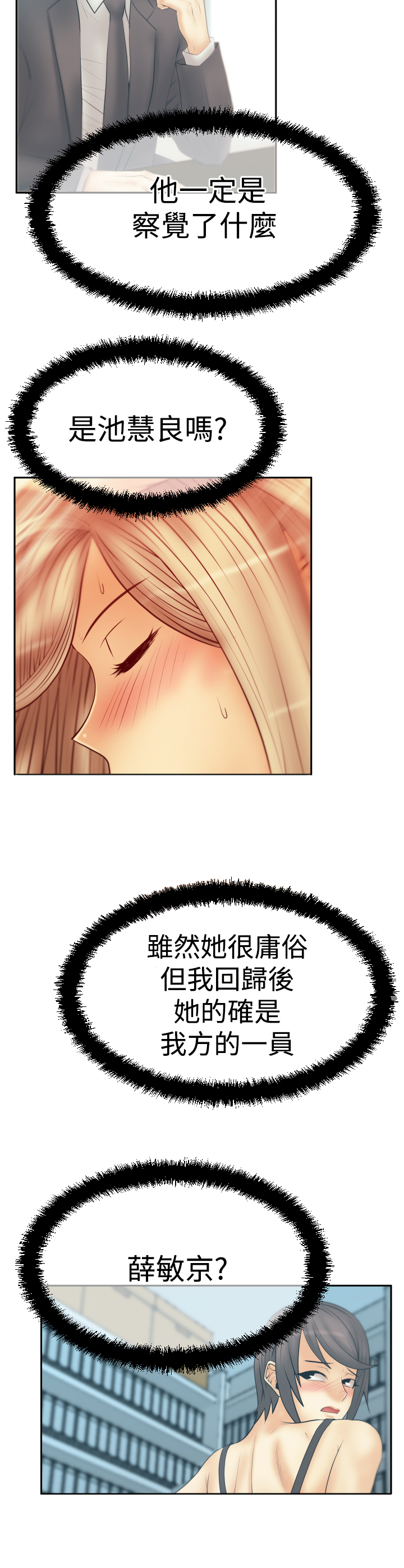 实习时带你的职员叫什么漫画,第118话2图