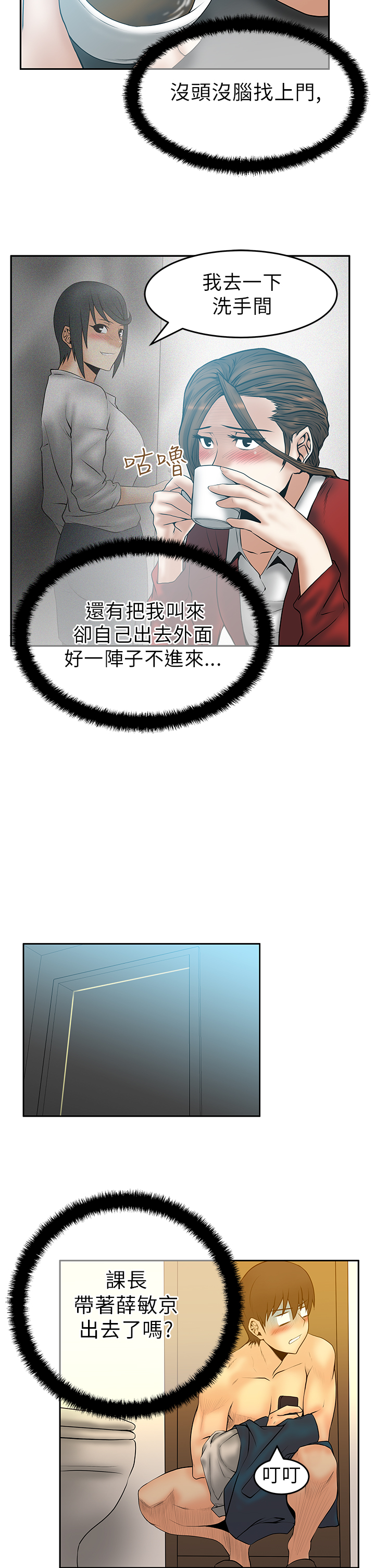 实习小报漫画,第38话2图