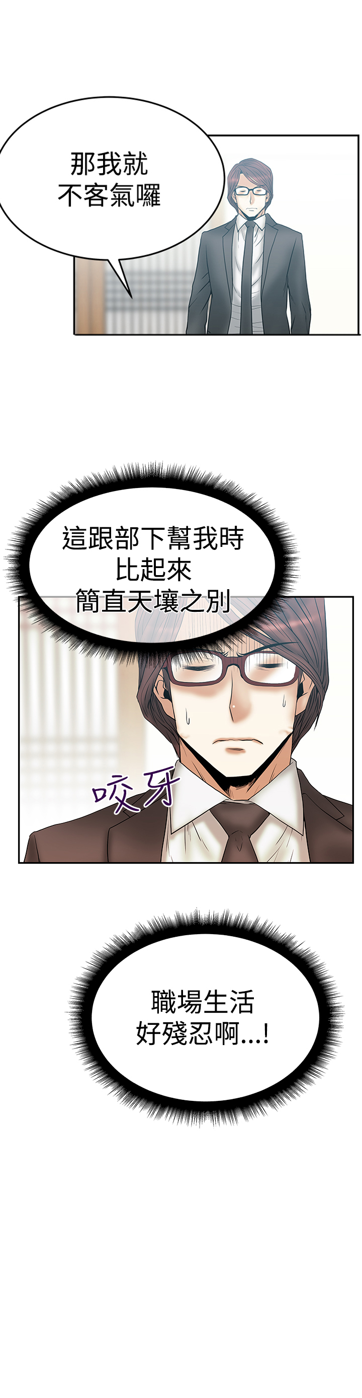 实习小组评价漫画,第82话4图