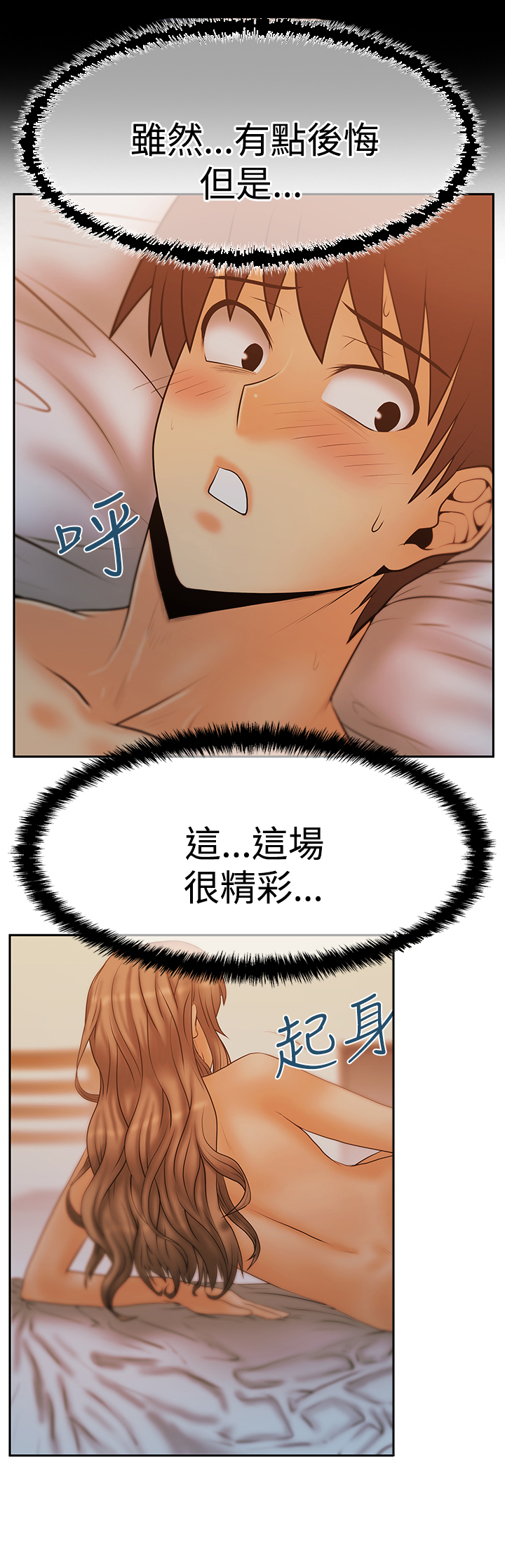 实习小棉袄漫画,第91话3图