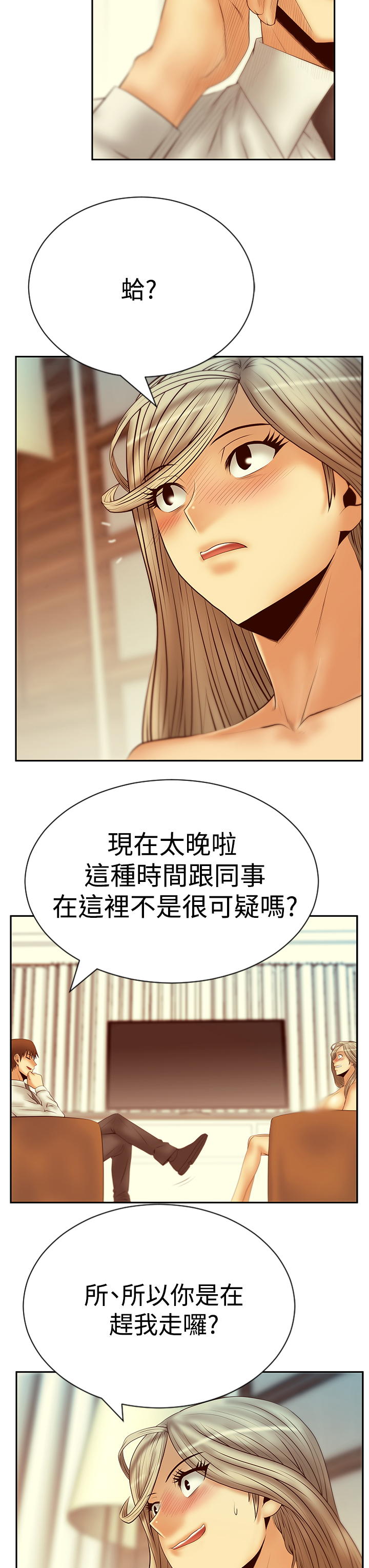 实习小秘书漫画,第110话3图