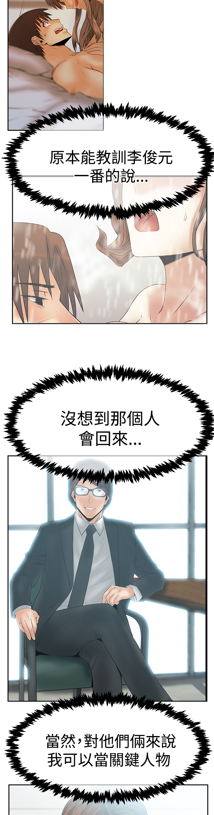 实习小职员李美男全集在线阅读漫画,第93话5图