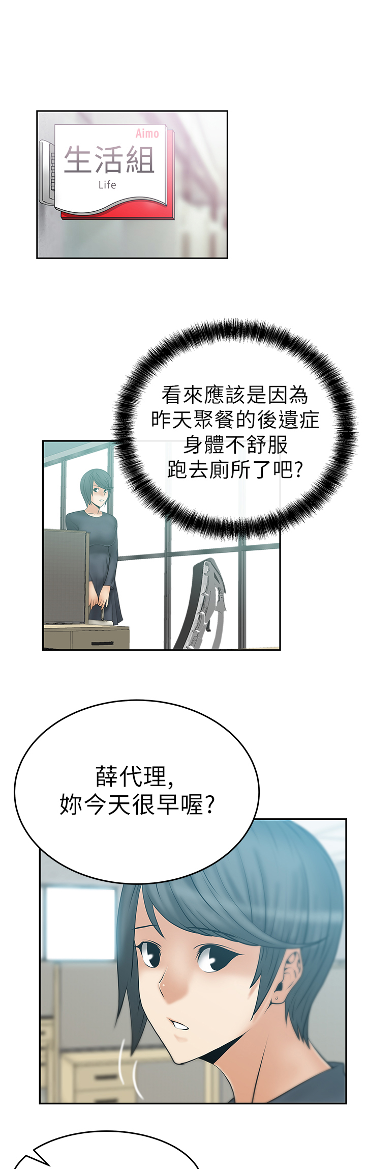 实习小结300字漫画,第17话1图