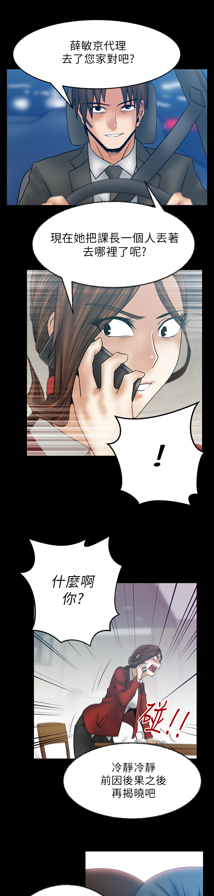 实习小结医学生漫画,第40话5图