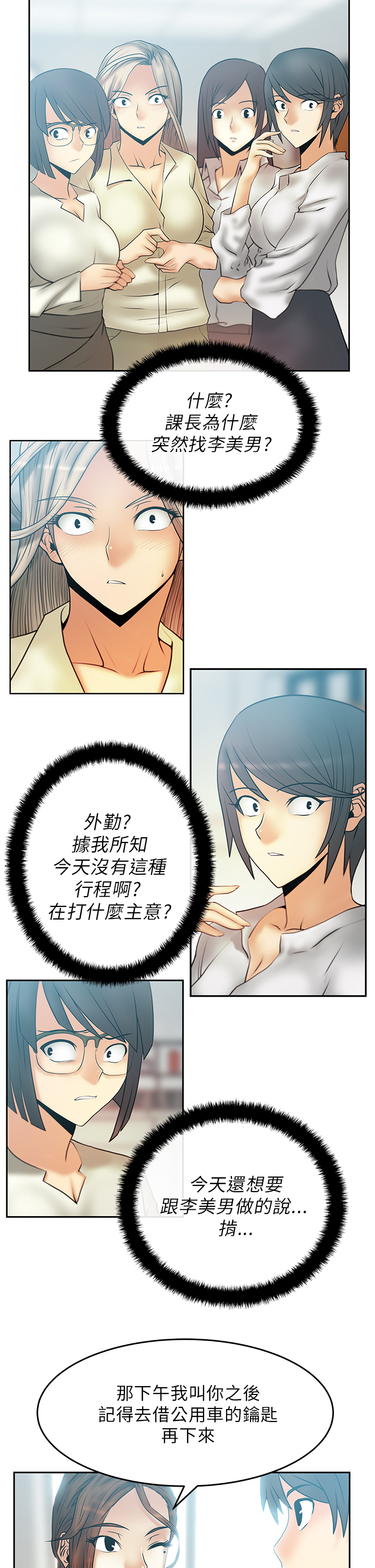 管理职员实习周记漫画,第29话2图