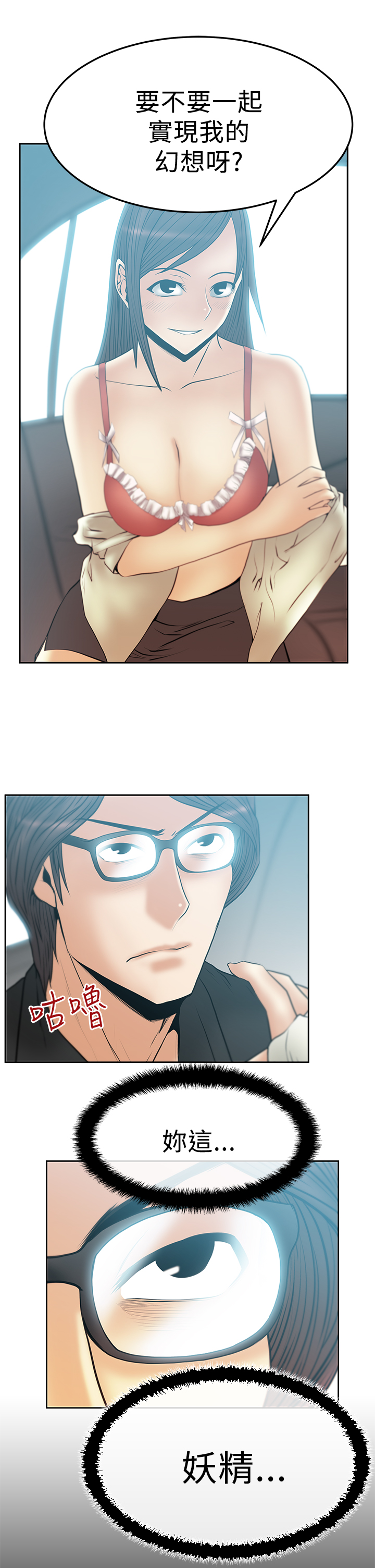 实习小职员漫画漫画,第66话3图