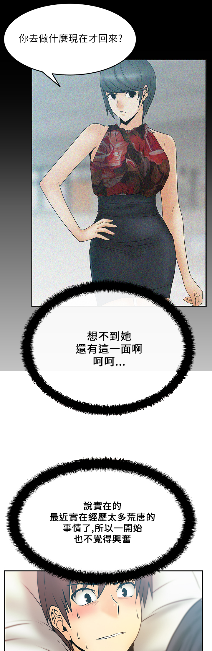 实习小医生小说漫画,第25话4图