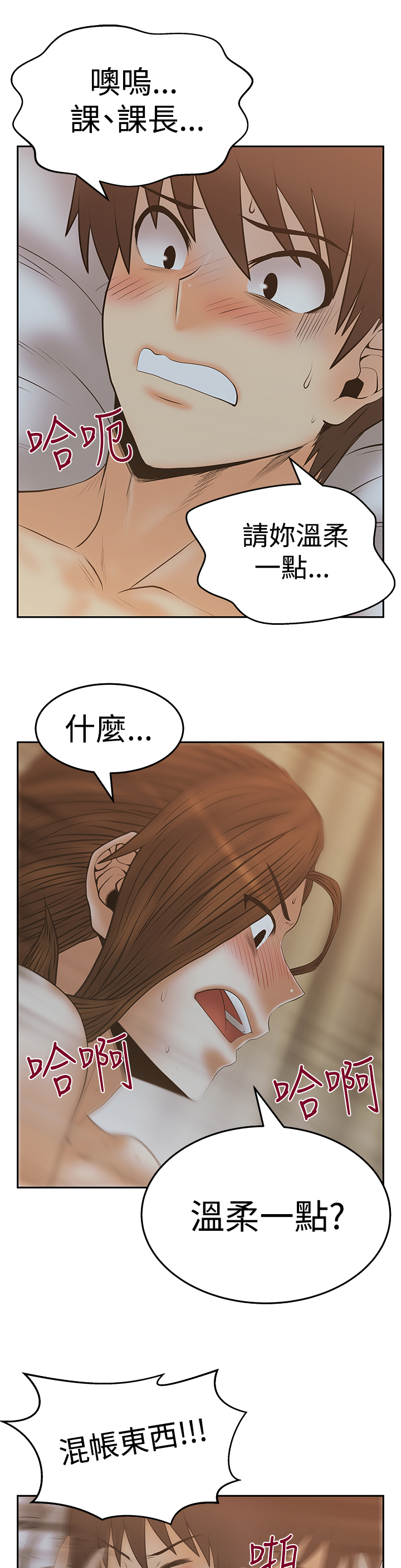 实习小职员李美男全集在线阅读漫画,第97话1图