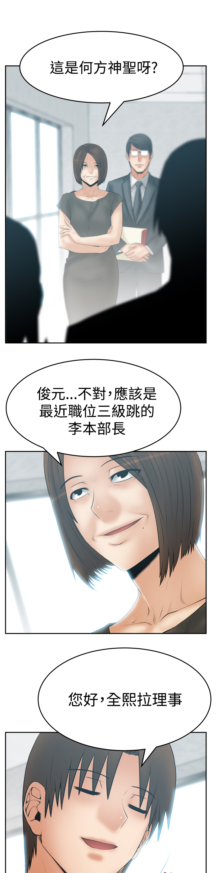 实习小伙爱上女上司漫画,第117话1图