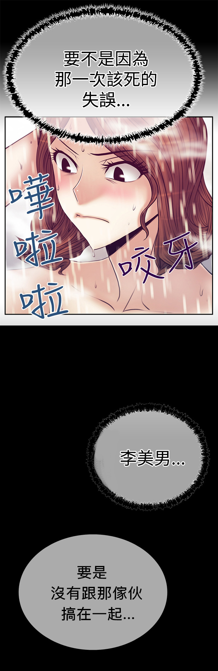 实习小结50字漫画,第87话5图