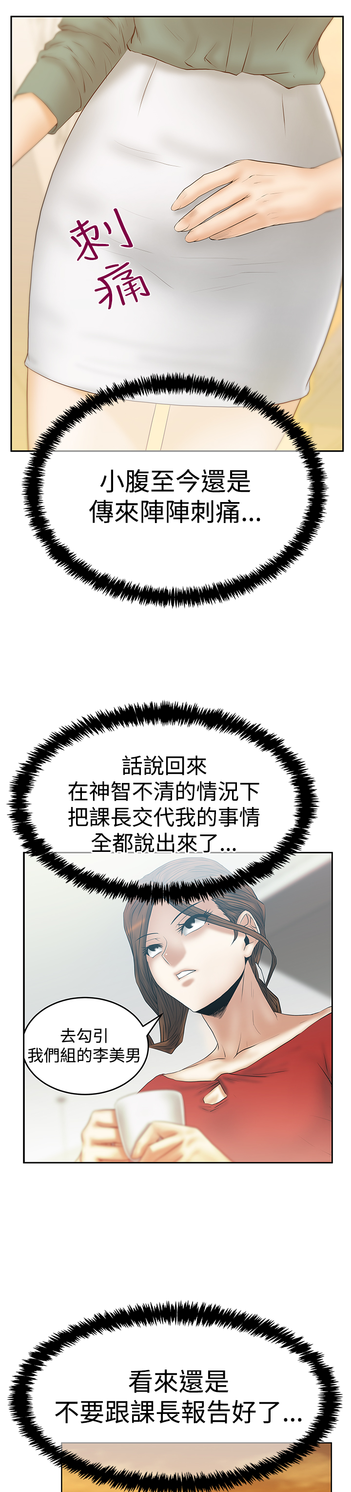 招募实习人员漫画,第108话3图