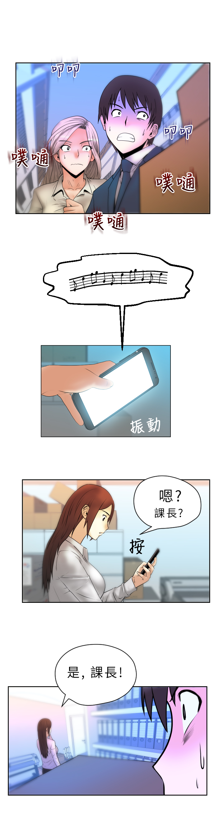 办公室职员实习周记漫画,第6话3图