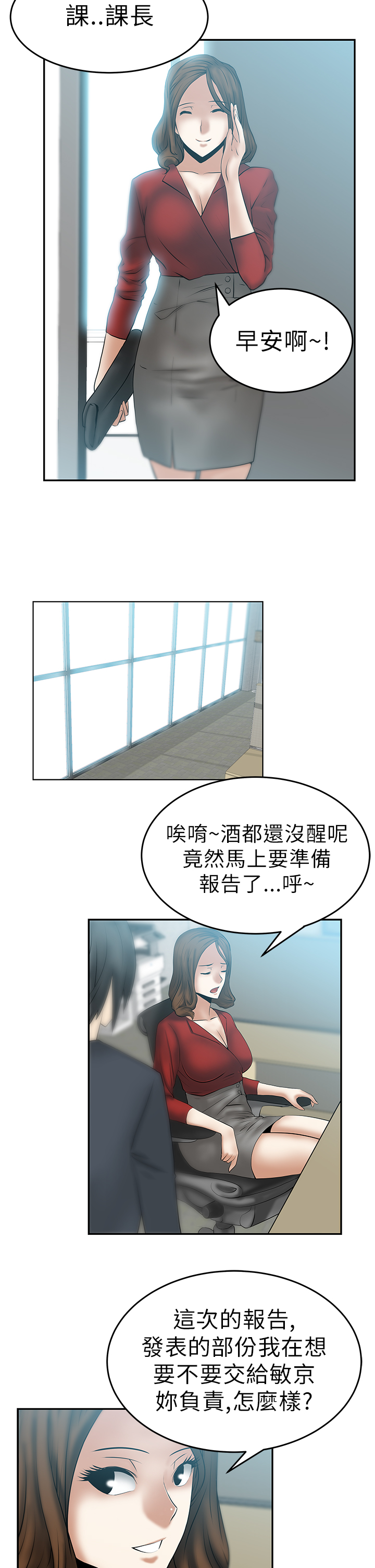 实习小结300字漫画,第17话2图