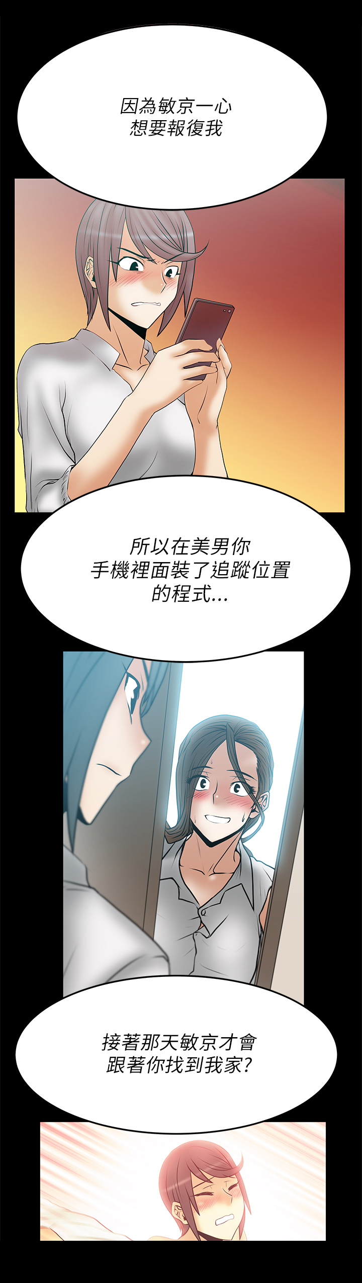 实习小仙子漫画,第54话3图