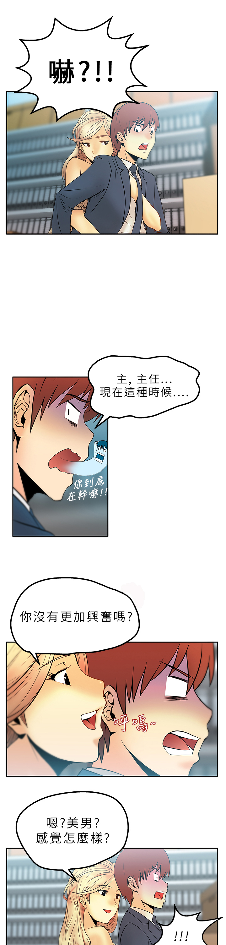 实习小结简短50字漫画,第5话5图