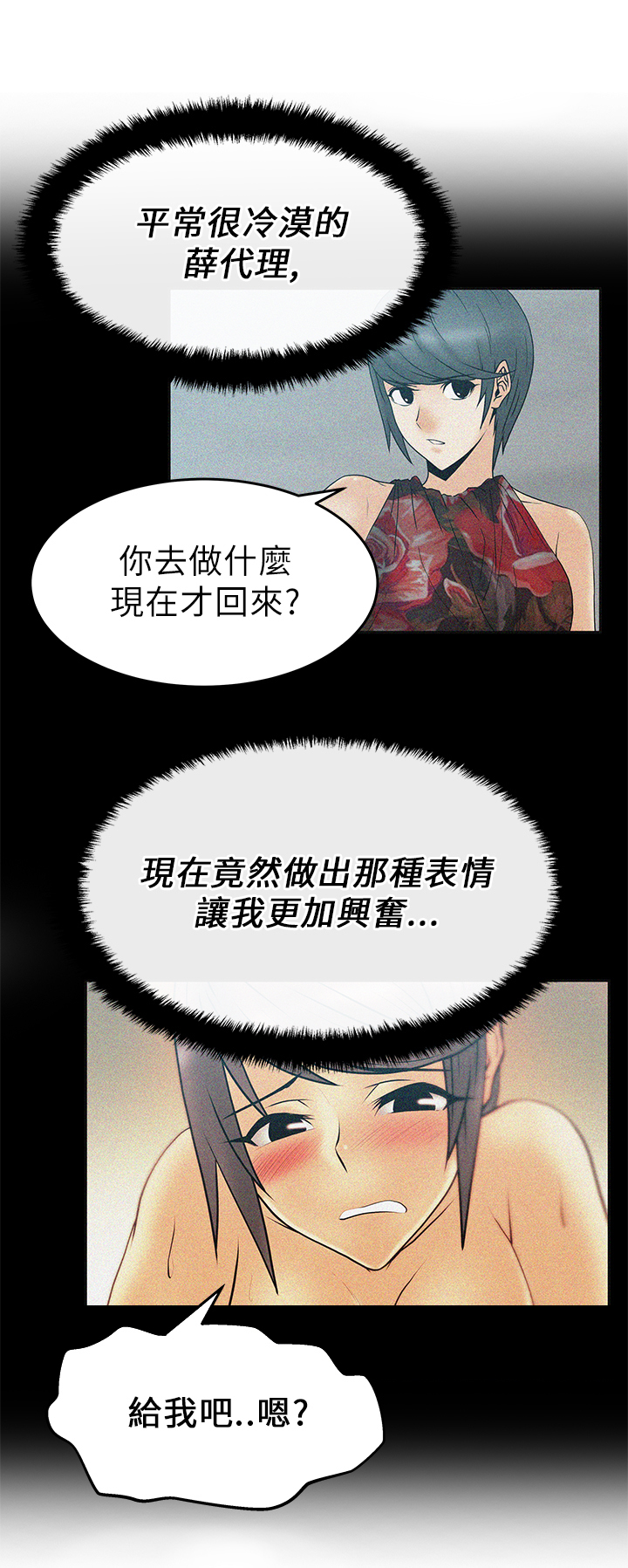 实习小结医学生漫画,第26话5图