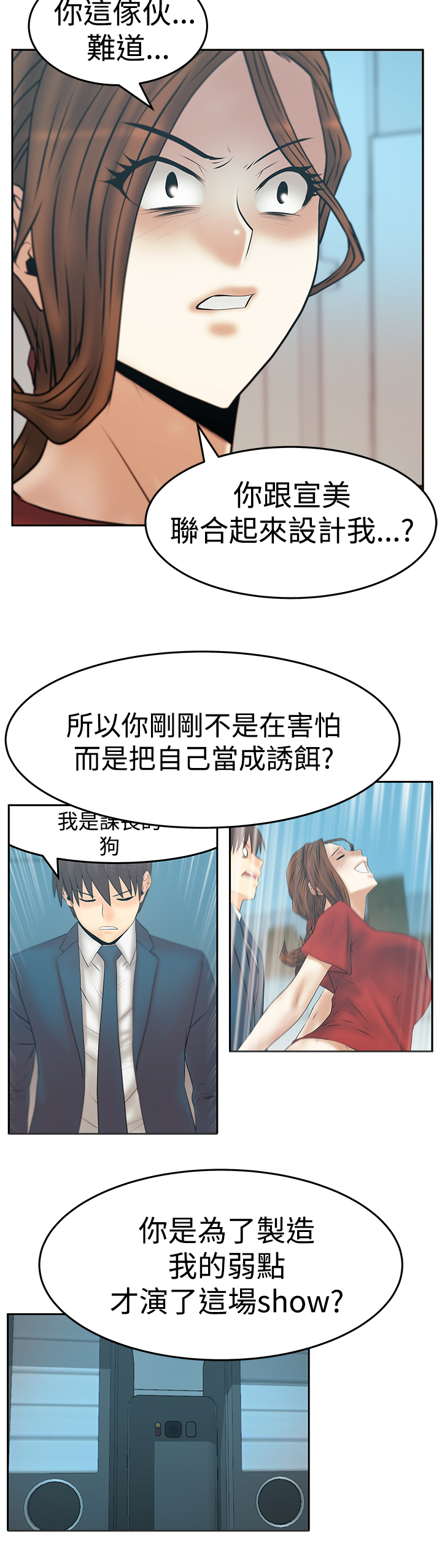 实习小组鉴定总结漫画,第134话2图