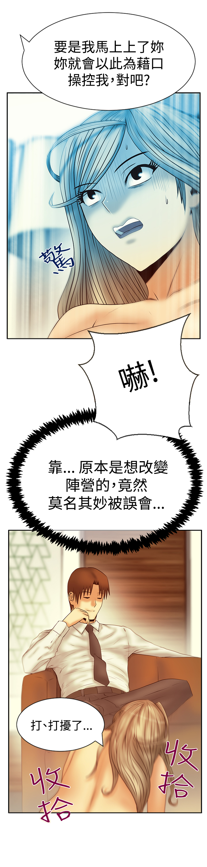 实习小秘书漫画,第110话5图