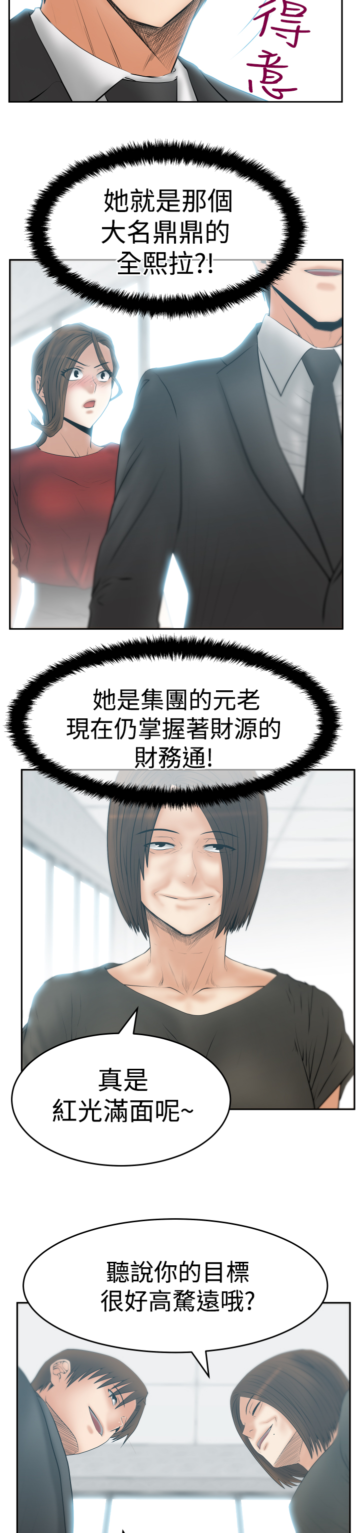实习小伙爱上女上司漫画,第117话2图