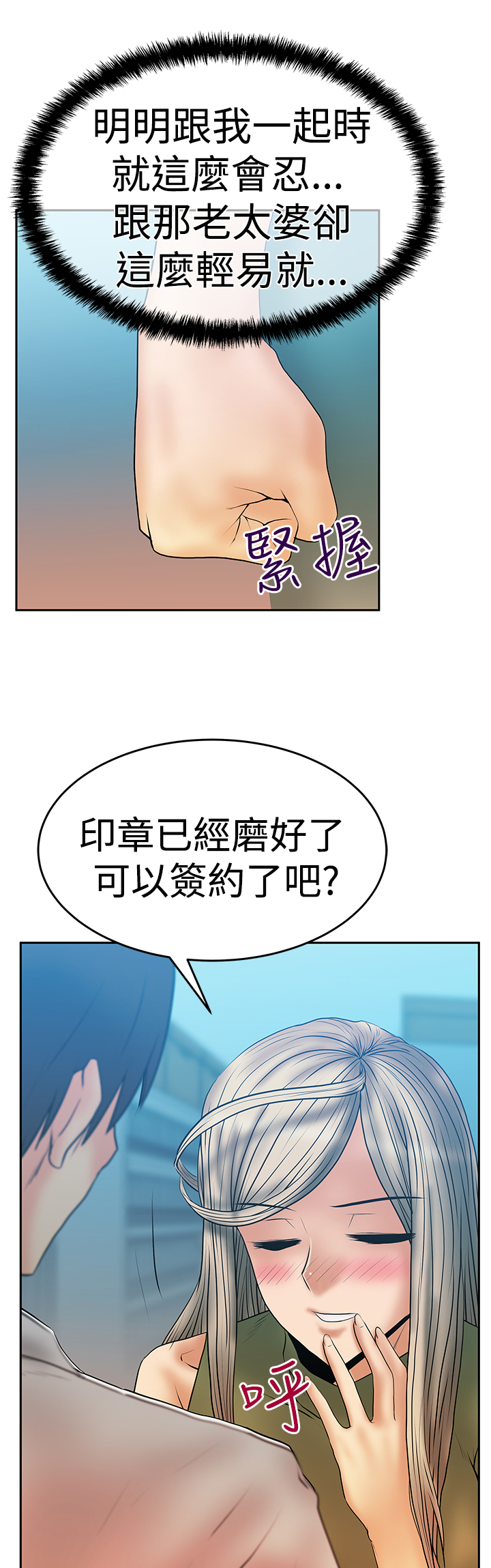 实习小结1000字漫画,第84话4图