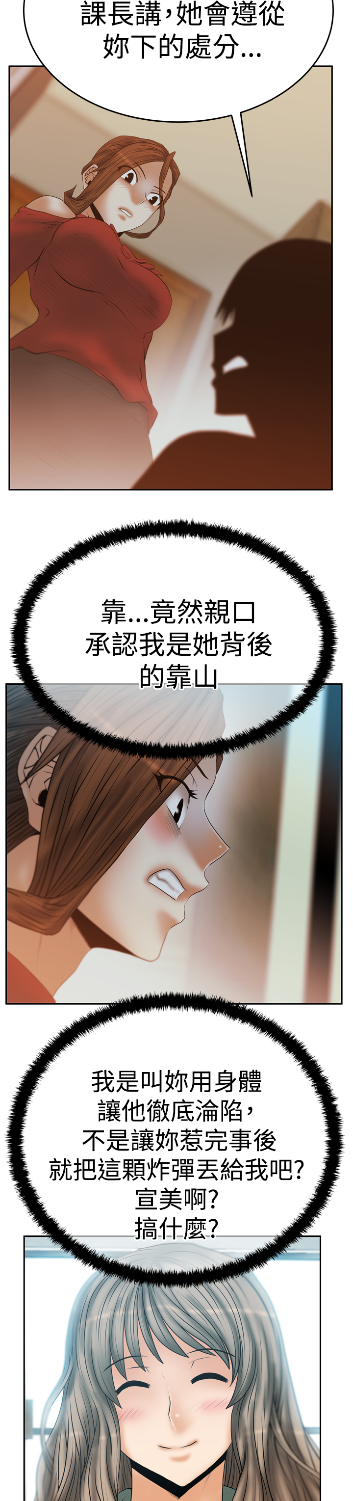 外卖总裁与实习职员漫画,第94话3图