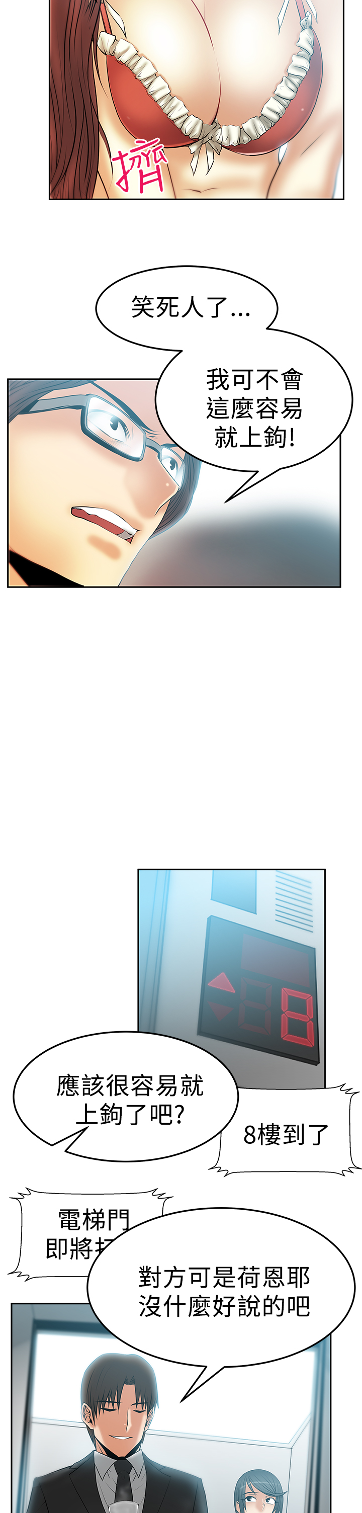 工作岗位实习生漫画,第68话5图