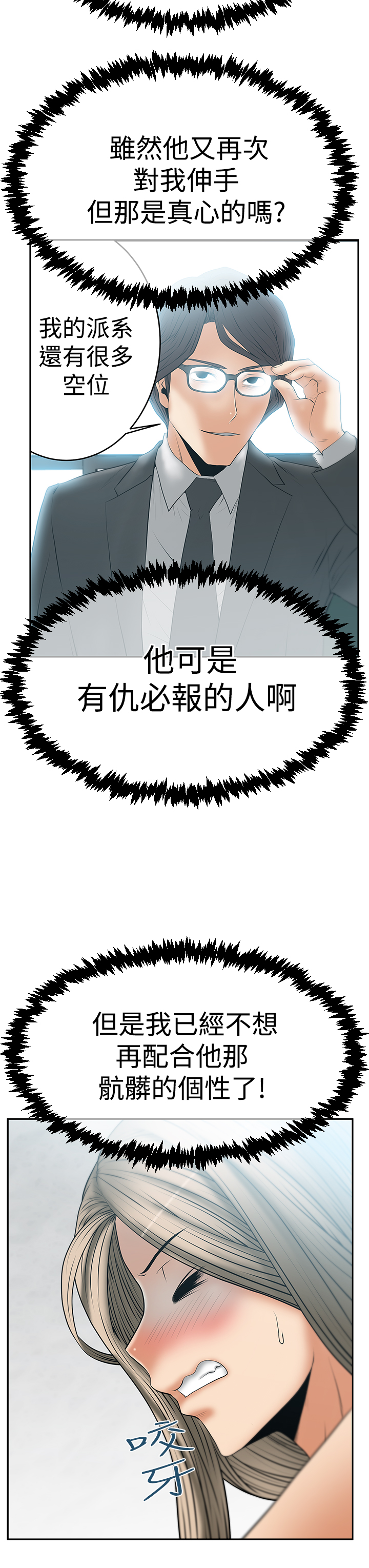 实习小职员李美男全集在线阅读漫画,第93话2图