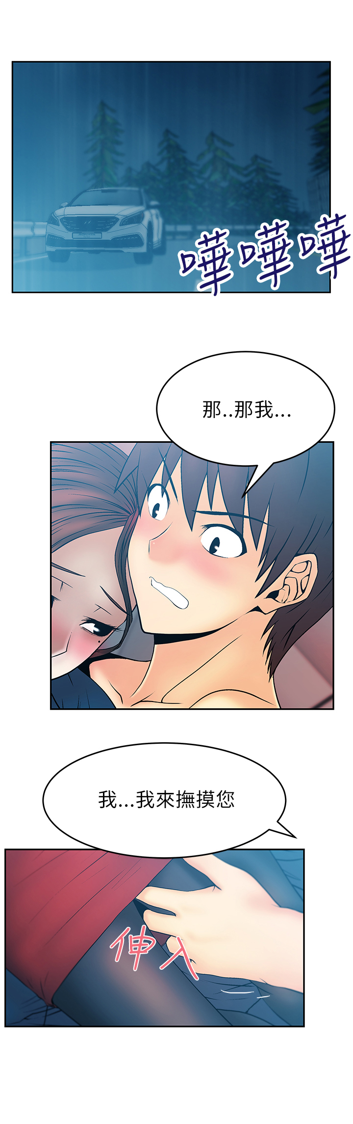 实习小职员李美男全集在线阅读漫画,第33话1图