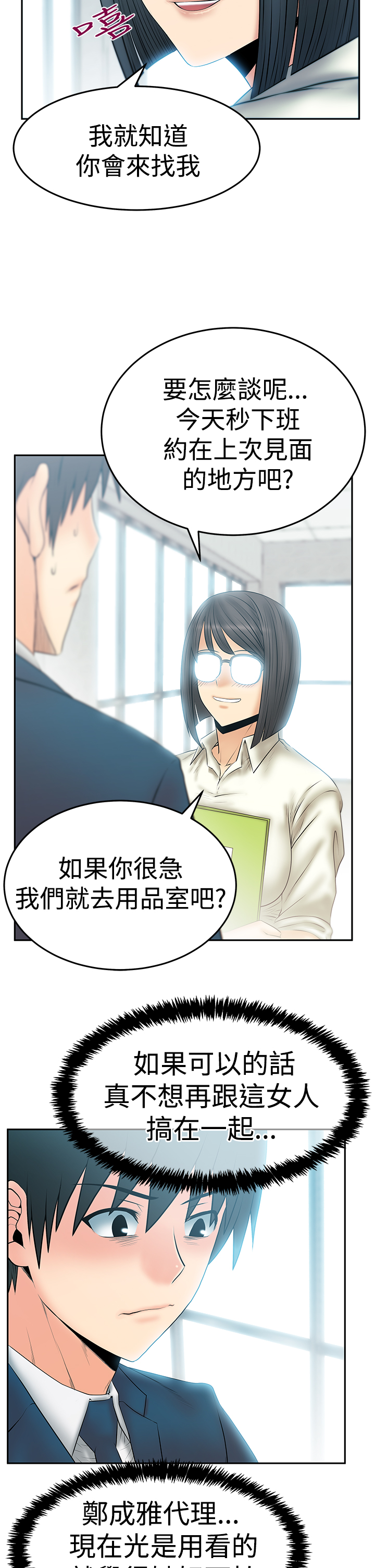 实习时带你的职员叫什么漫画,第112话2图