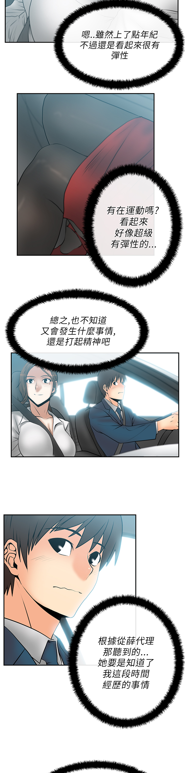 管理职员实习周记漫画,第29话5图