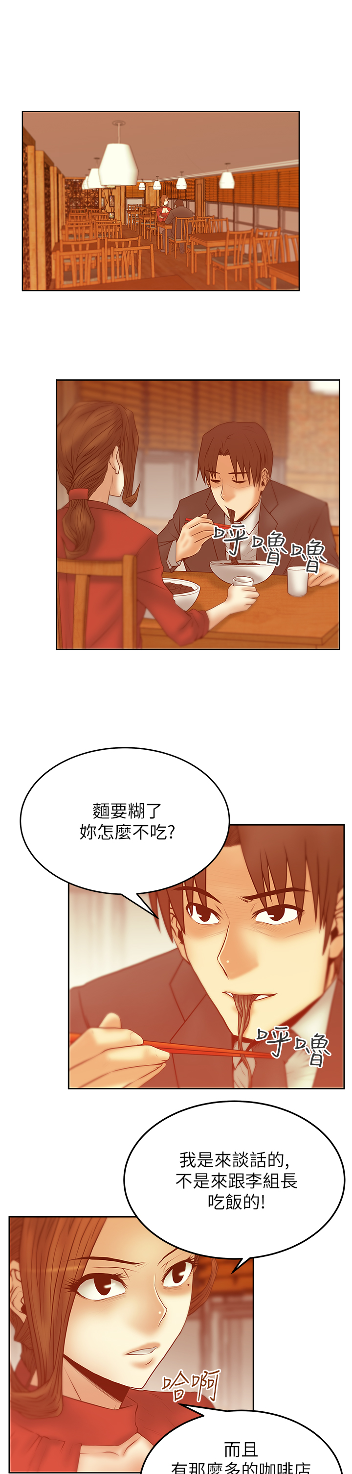 实习小组例会记录漫画,第59话4图