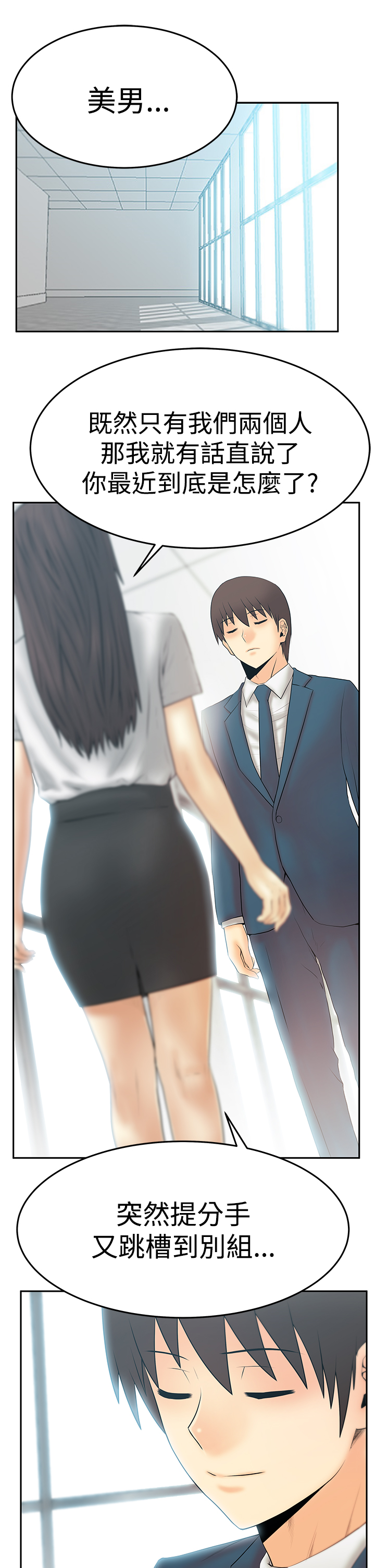 实习小组意见总结漫画,第114话1图